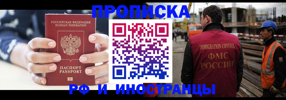 временная регистрация 2025 в Осинниках