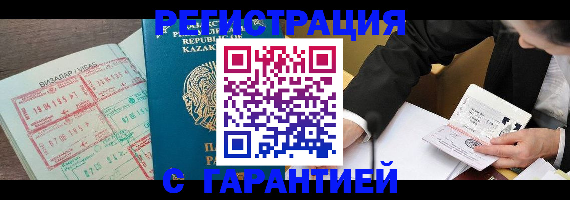 прописка законно в Осинниках