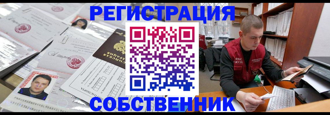 прописка в квартире в Осинниках