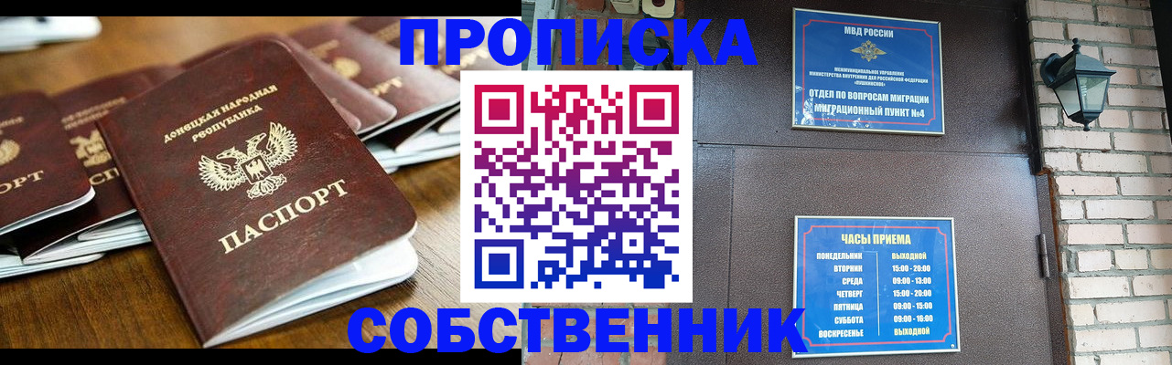 прописка штамп в Осинниках