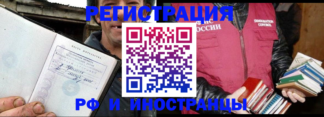 прописка для работы в Осинниках