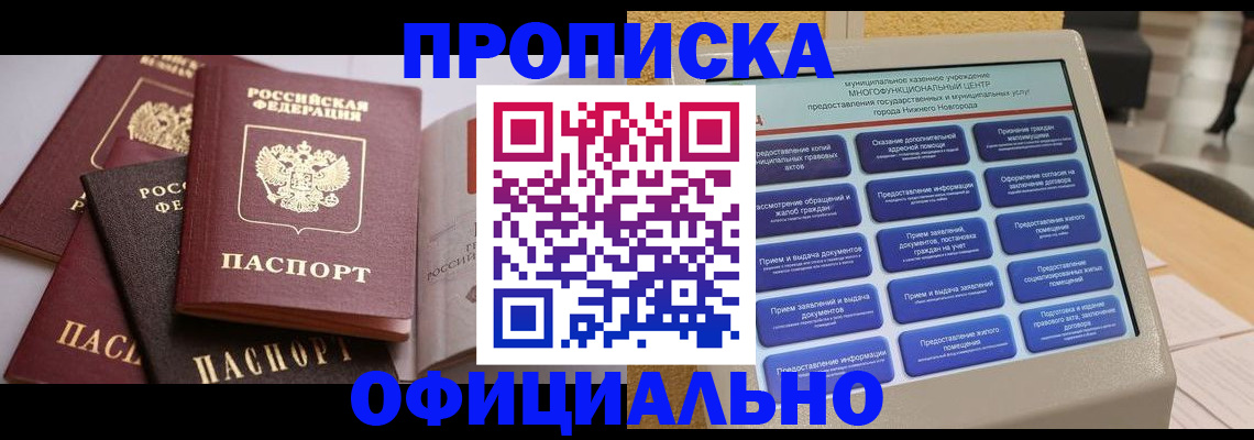 найти адрес прописки в Осинниках