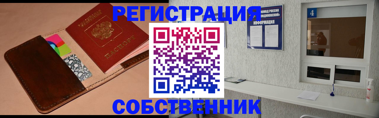 временная регистрация законно в Осинниках