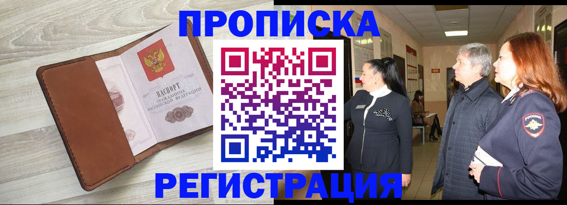 временная регистрация в Осинниках